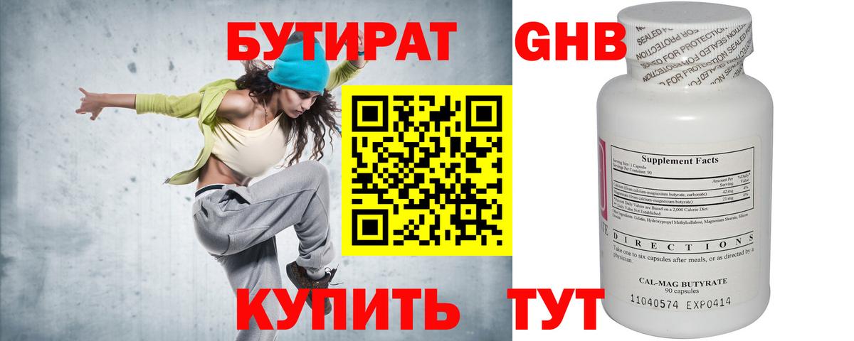 БУТИРАТ Butirat Янаул