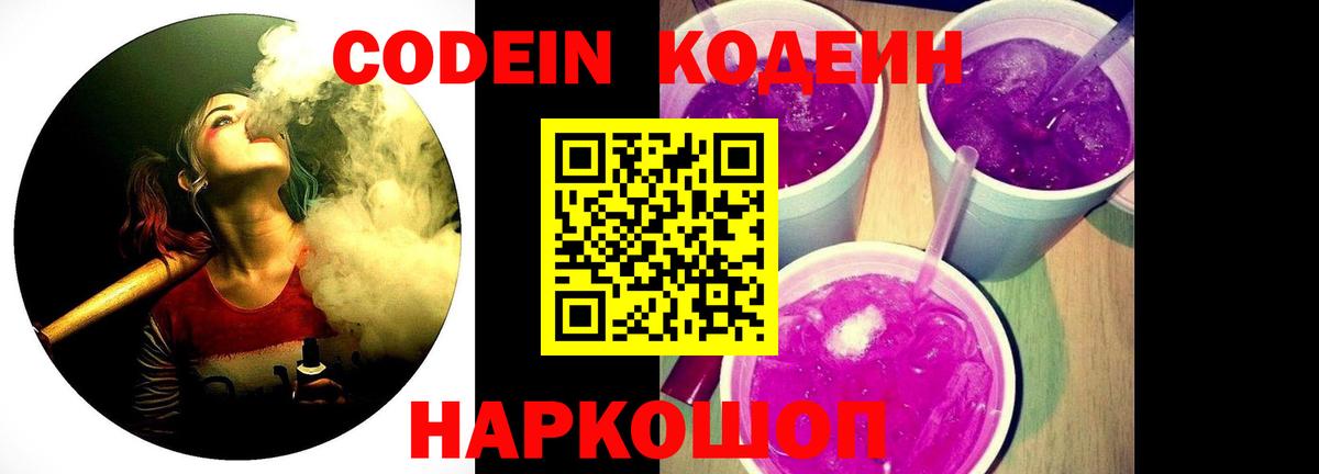 Кодеин напиток Lean (лин) Янаул