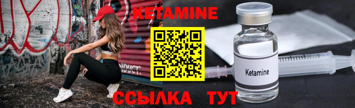 КЕТАМИН ketamine  Вход с VPN  Янаул 