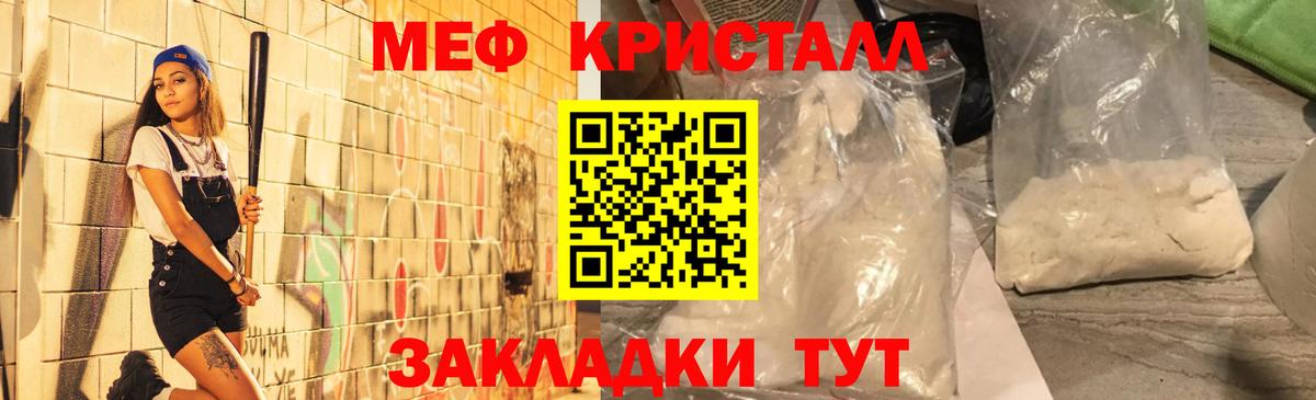 МЕФ кристаллы Янаул