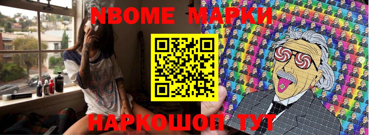 Марки N-bome 1,8мг Янаул